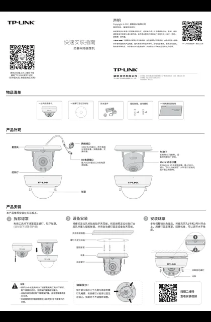 TP-LINK TL-IPC443M-2.8 V1.0